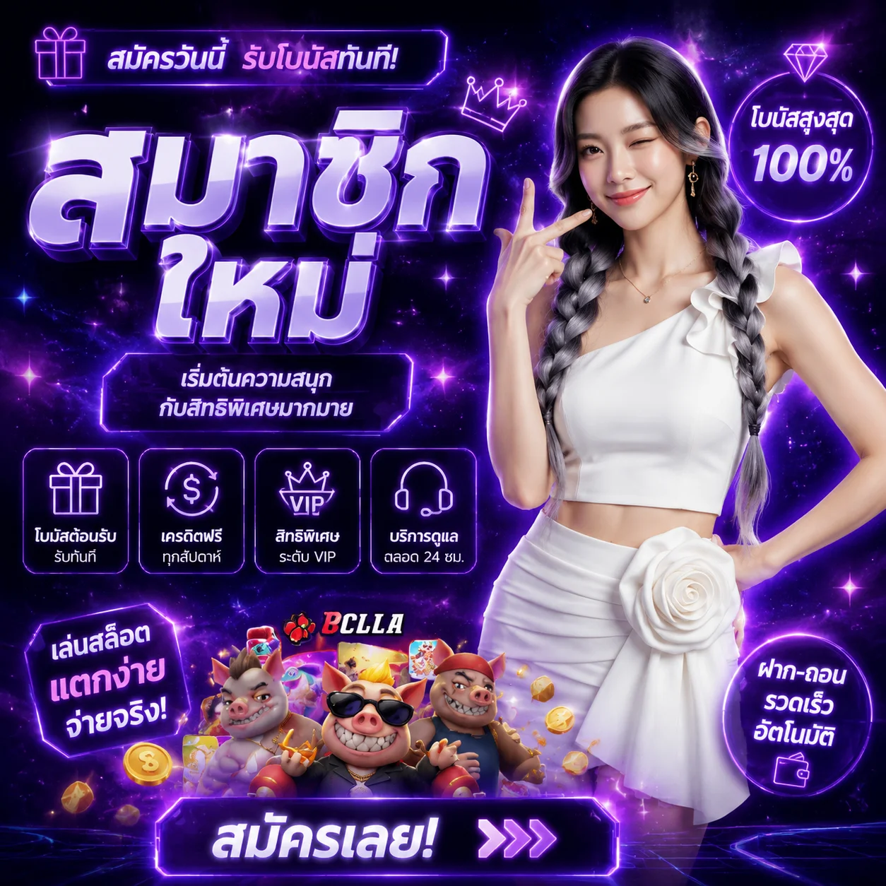 โปรโมชั่น waspwin